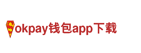okpay钱包app下载-专业人力管理公司